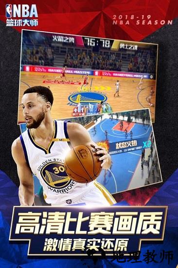 nba篮球大师最新版 v4.8.2 安卓版 1