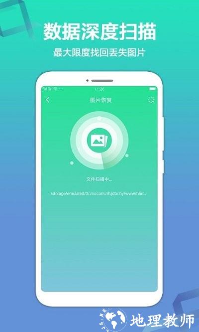 极速数据恢复官方免费版 v1.1.7 安卓版 2