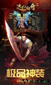 这不是传奇手游 v1.4.3 安卓版 1