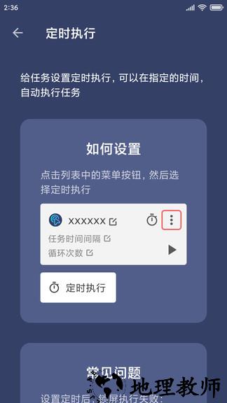 贝利自动点击器app(auto clicker) v2.8.2 安卓版 2