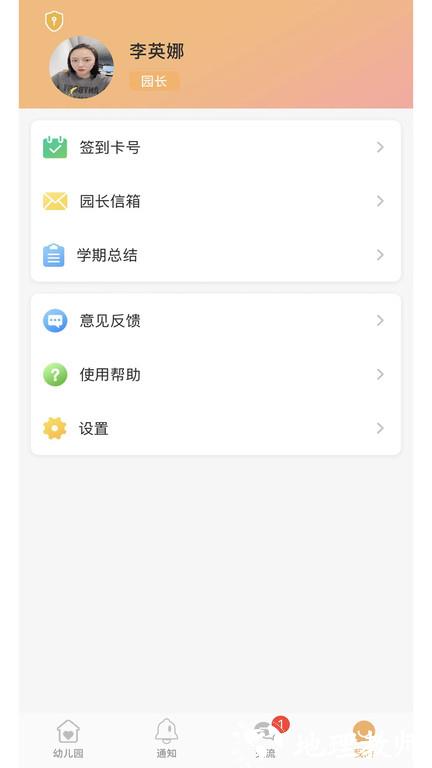 阿童目园丁端app v3.8.9 安卓版 1