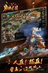 霸战九游版手游 v3.0.1 安卓版 0