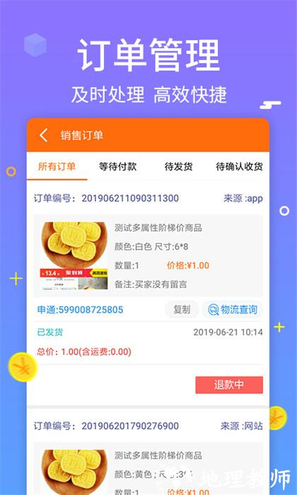 义乌购商户版app v3.5.2 安卓版 1