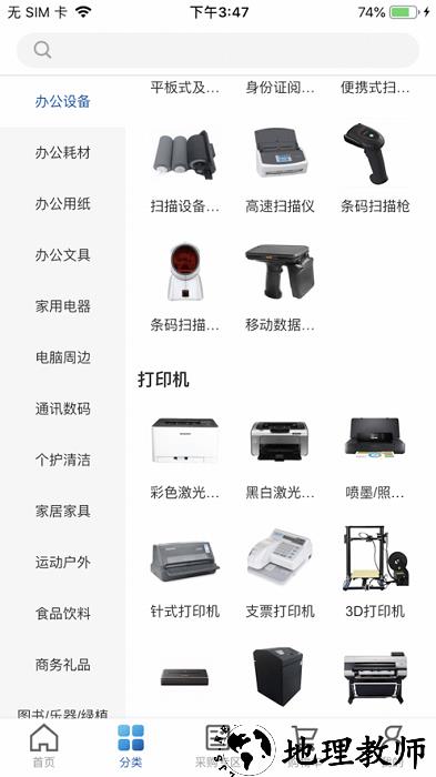 得力集什商城app v2.6.3 安卓版 1