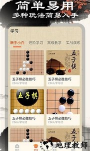 中国五子棋手机版 v1.1.7 安卓版 1