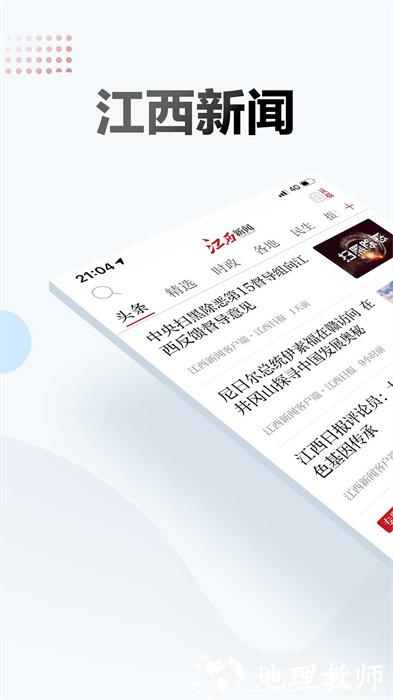 江西新闻客户端 v6.2.1 官方安卓版 1