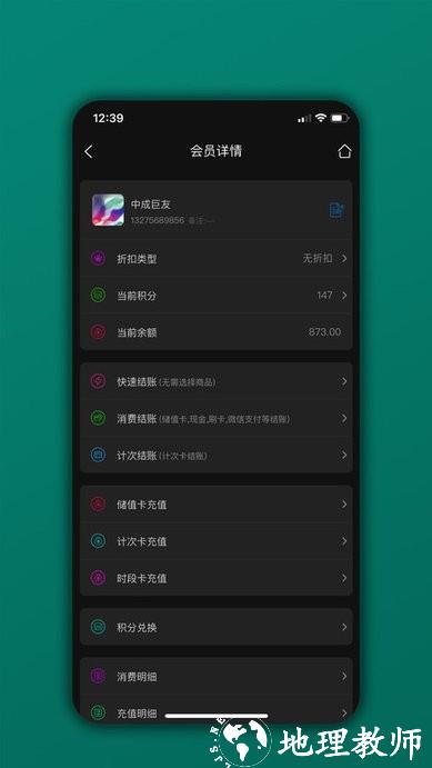 会员树app v06.02.01 安卓版 1