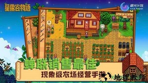 星露谷物语wiki游戏 v1.04 安卓版 3