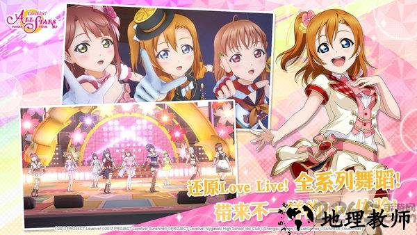 lovelive学园偶像季群星闪耀 v3.7 安卓官方版 1