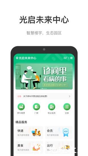 深圳光启未来中心app v1.4.0 安卓版 0