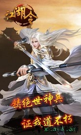 江湖令满v版 v1.0.01 安卓版 2