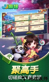 jj麻将最新版 v5.14.01 安卓版 0