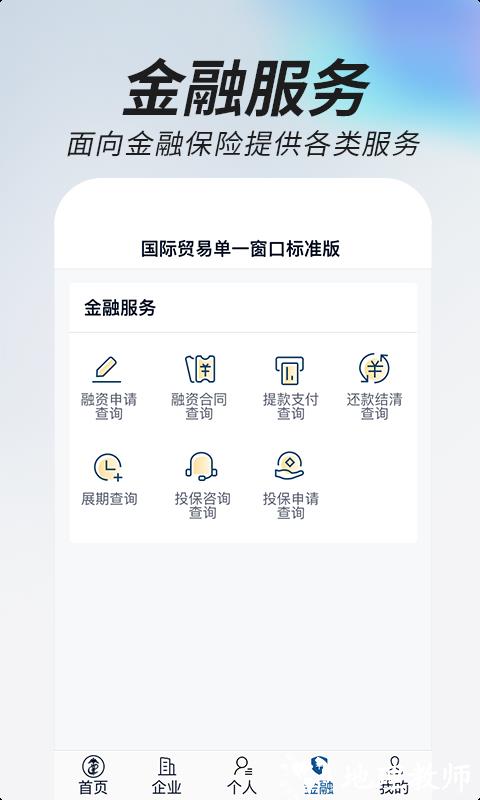 中国国际贸易掌上单一窗口手机版 v1.3.20 安卓版 2
