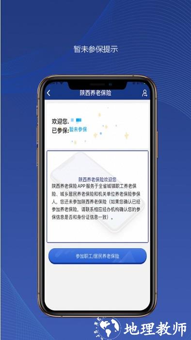 陕西养老保险app官方版(改名陕西社会保险) v3.0.03 安卓最新版本 0