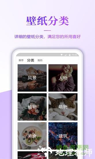 壁纸无忧app v1.2.6 安卓版 1