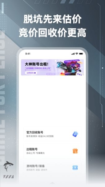 鲨鱼游戏交易官方软件 v2.4 安卓版 1