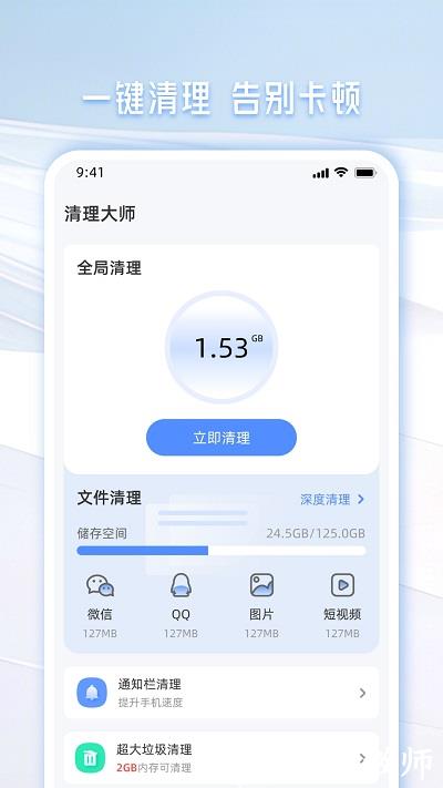 手机管家一键清理app v1.87 安卓版 0