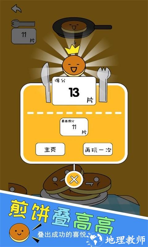 煎饼叠高高手机版 v1.0.9 安卓版 0