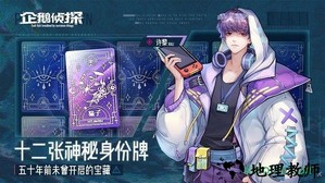 企鹅侦探九游版 v2.2.90 安卓版 3