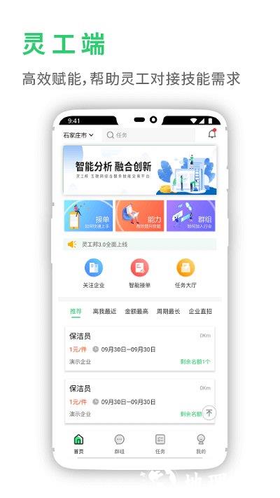 灵工邦平台 v3.8.4 安卓官方版 2