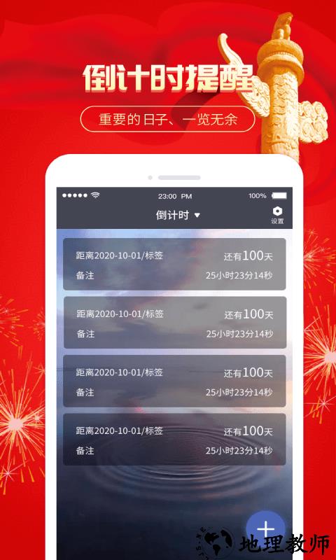 倒计时纪念日app v3.38.9 安卓版 0