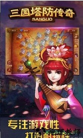 三国塔防传奇手游 v3.63.5 安卓版 3