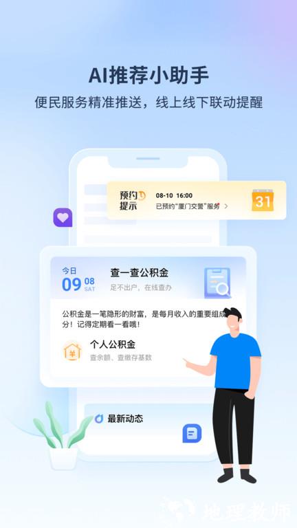 i厦门政务服务平台app官方版 v6.1.4 安卓手机版 2