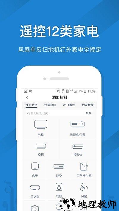 遥控精灵手机万能遥控器 v5.1.4 安卓版 4