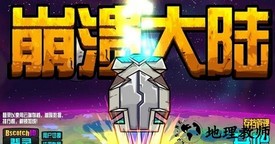 4399崩溃大陆专区 v1.3.16 安卓版 2