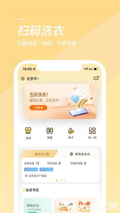 海狸洗衣app v3.24.2 安卓版 1