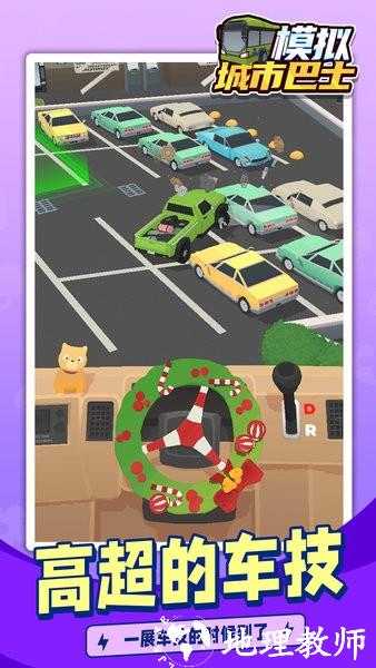 模拟城市巴士驾驶员游戏 v1.1.4 安卓版 1