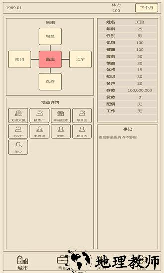 小小集团2破产人生手游 v1.0.1 安卓版 3