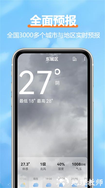 舒云天气app v1.8.0 安卓版 1