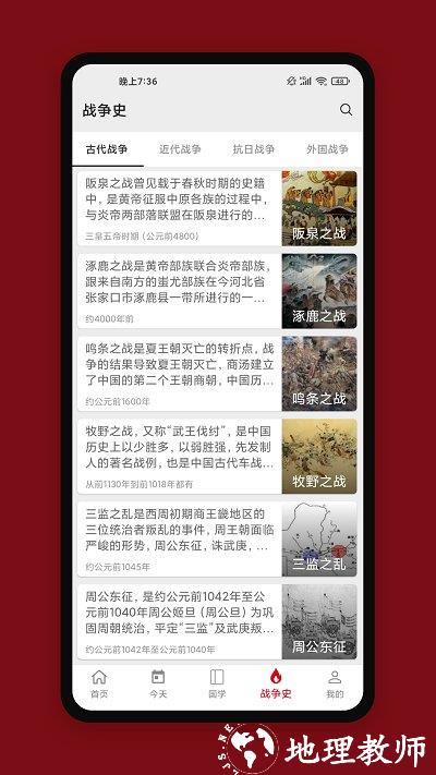 中华历史app v6.5.3 安卓版 1