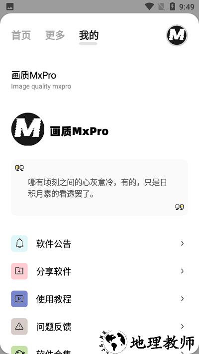 画质mxpro手机版 v1.1 安卓最新版 2