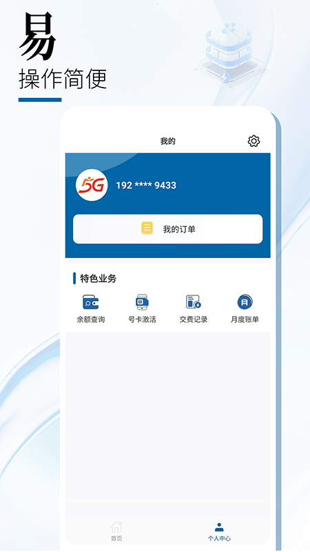 中国广电网上营业厅官方版 v1.1.7 安卓版 3
