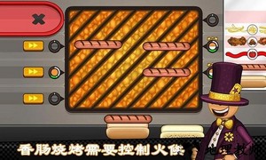 老爹热狗店烹饪游戏 v1.0.9 安卓版 0