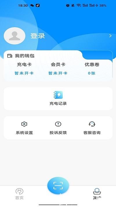 智充客充电app v1.0.1 安卓版 1