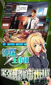 神探王小锤 v1.0 安卓版 3