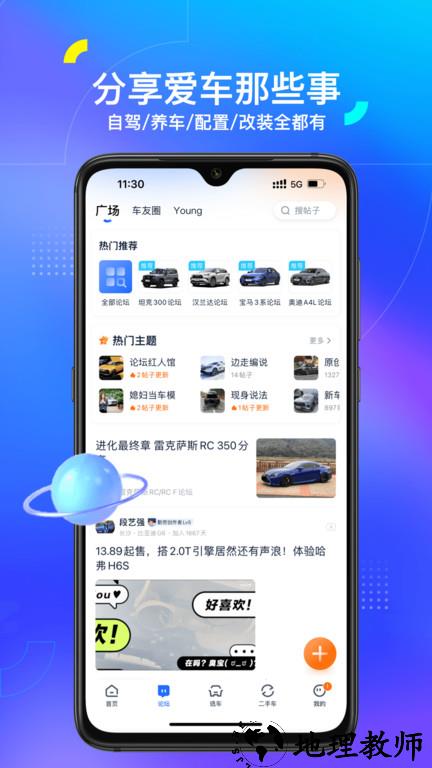汽车之家app官方版 v11.50.5 安卓手机版 3