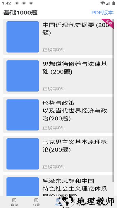 考研政治真题手机版 v5.0 安卓版 2