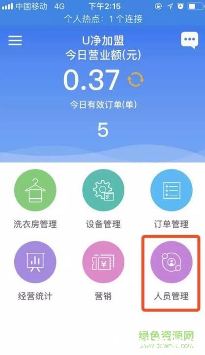 u净加盟商管理平台 v2.4.0 安卓版 2