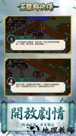 苍龙群侠传手机版 v1.0 安卓版 2