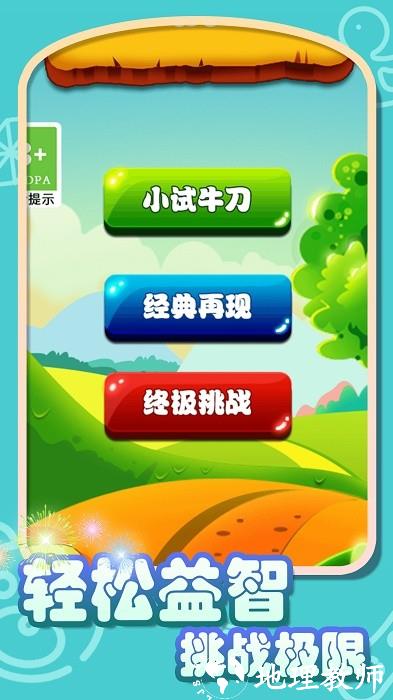 水果萌萌消游戏 v1.0.6 安卓版 3