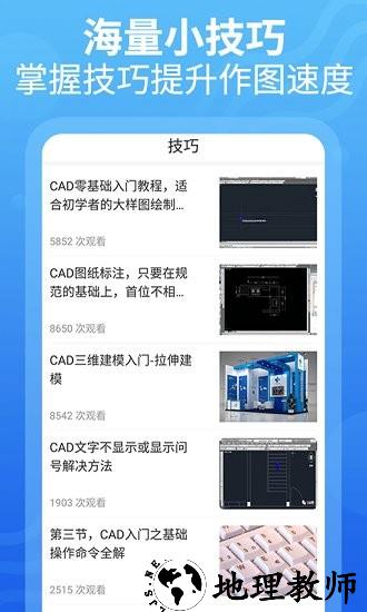 天正cad软件 v1.2.8 手机版 0