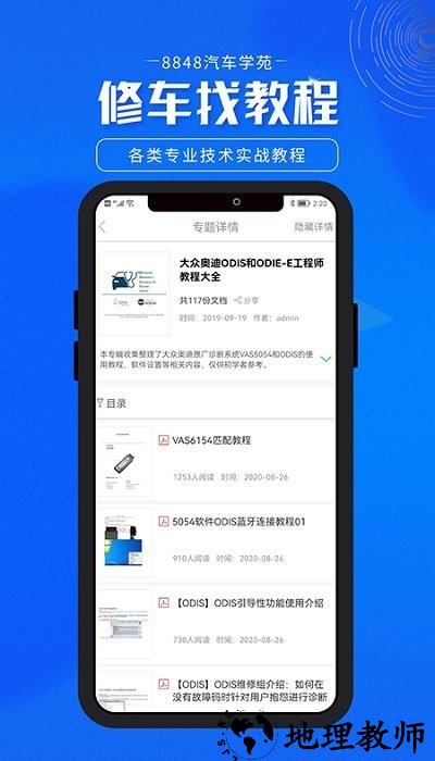 8848汽车学苑手机版 v1.3.3 安卓官方版 0