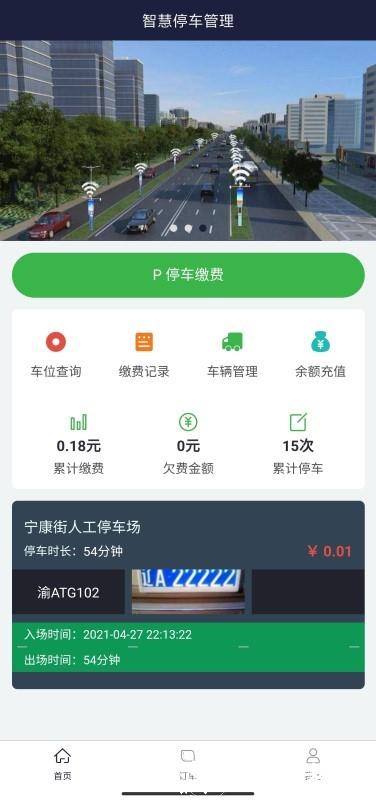 百里停车app v1.3.90 安卓版 3