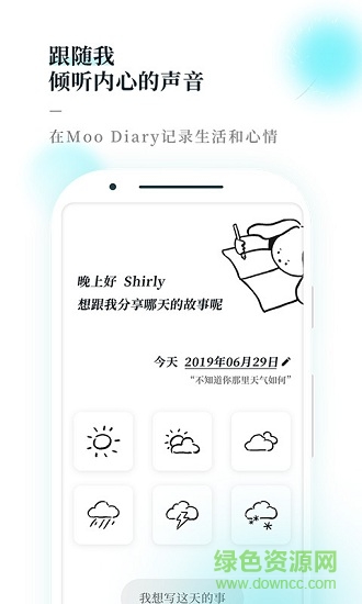 moo日记官方版 v4.1.5 安卓版 1