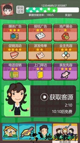 我卖房子贼溜红包版(房产经纪人) v1.0.7 安卓版 1