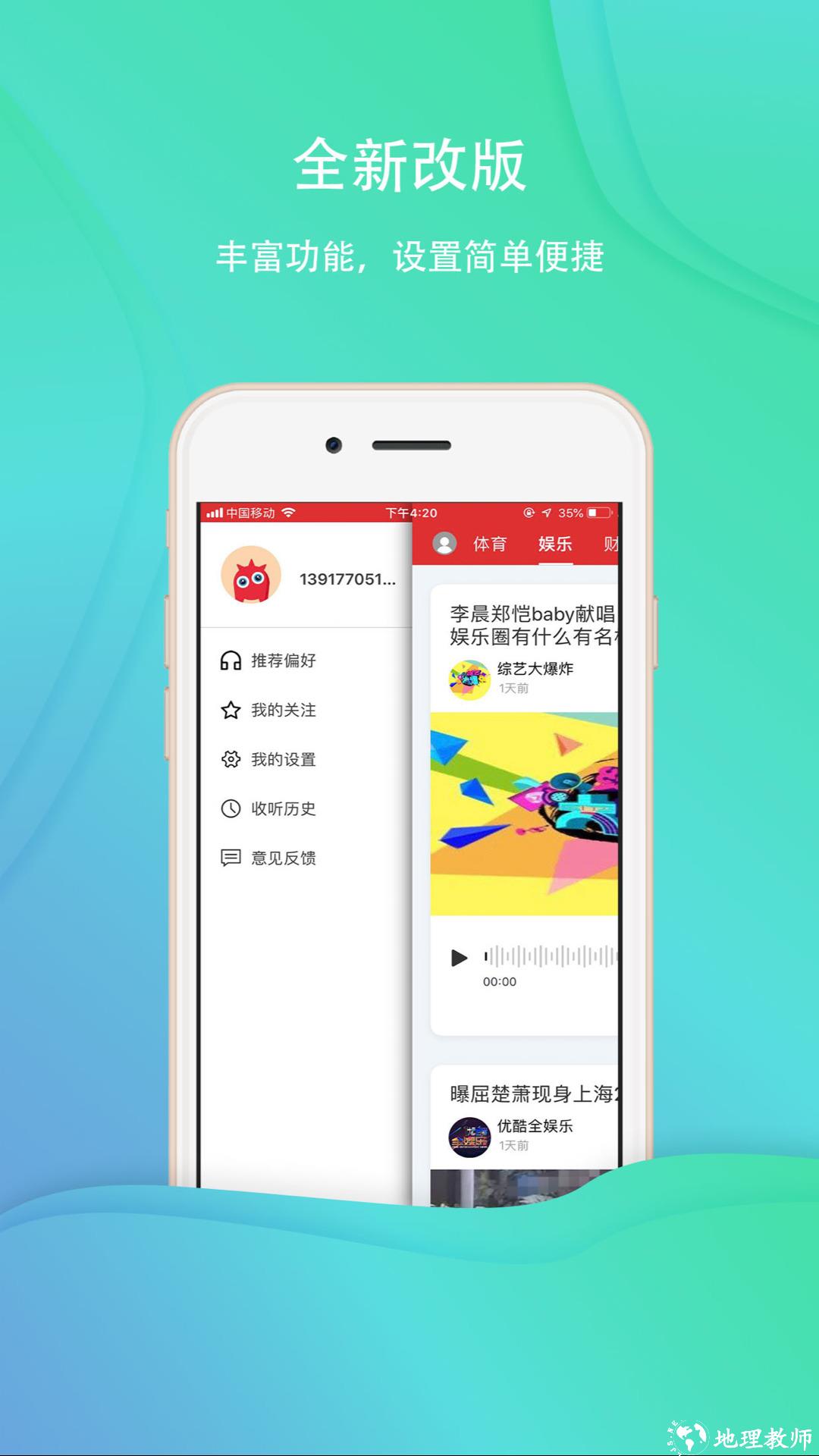乐听头条新闻app v3.2.6 官方安卓版 0